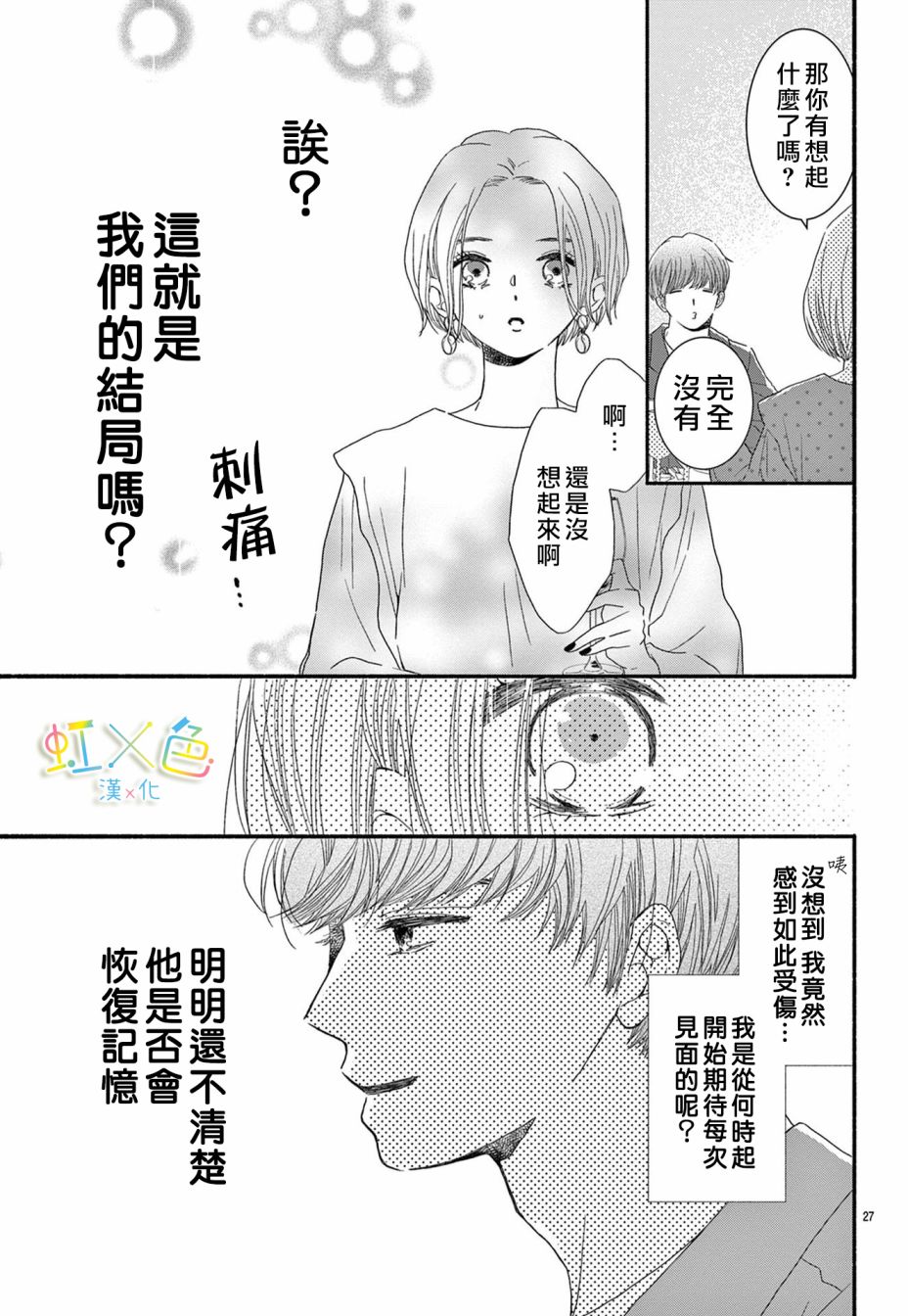 对不起·我喜欢你·我爱你漫画,短篇2图