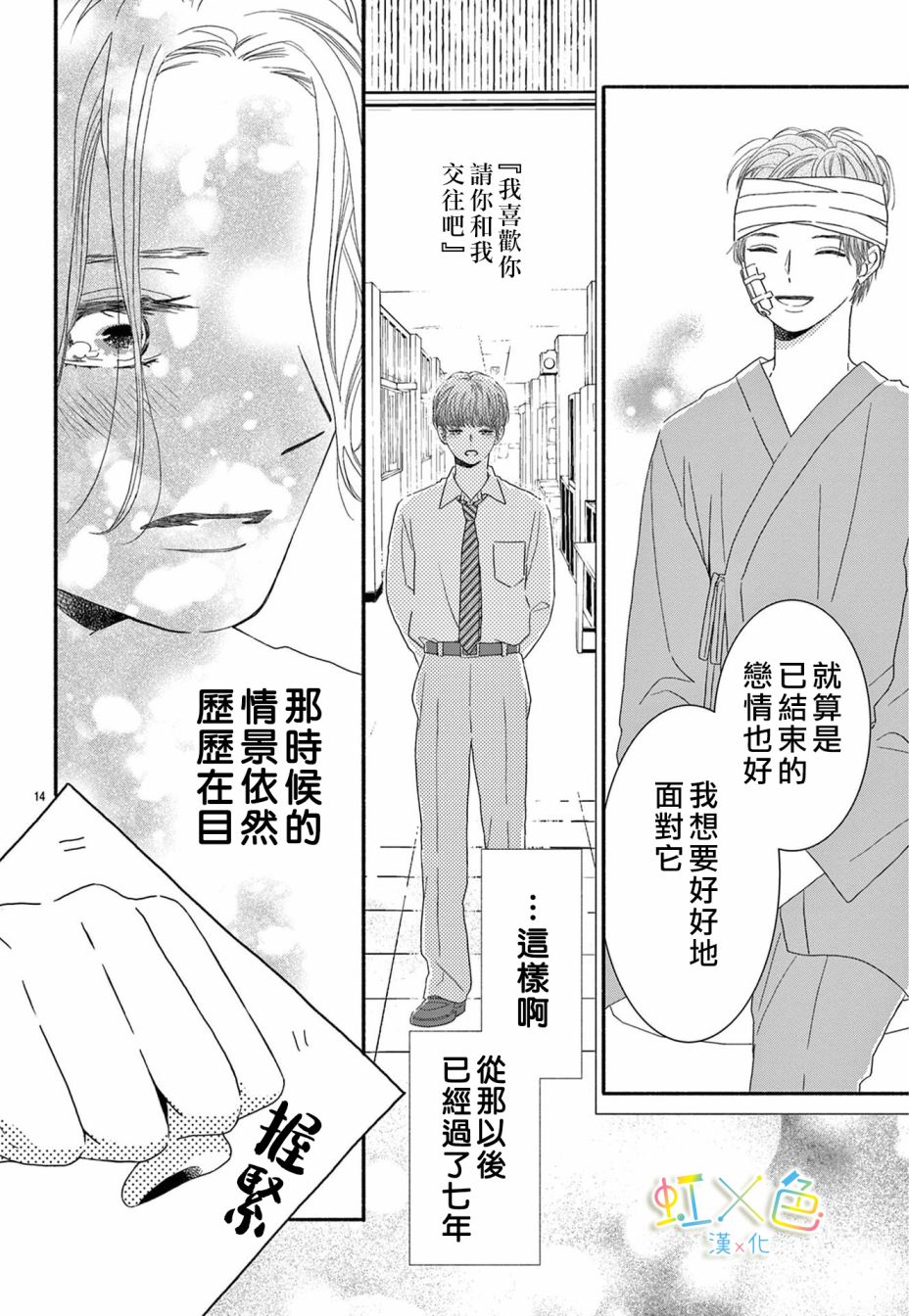 对不起·我喜欢你·我爱你漫画,短篇4图