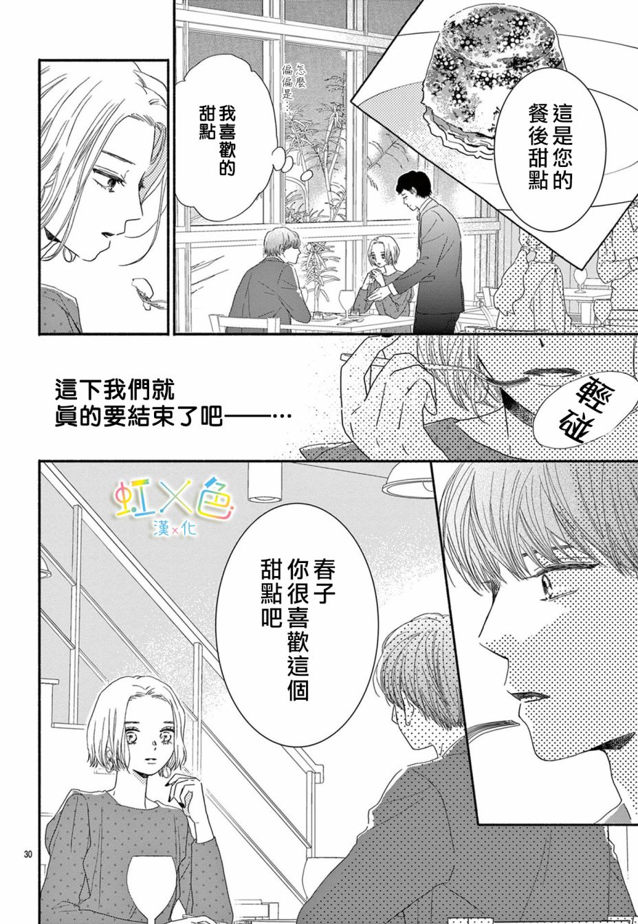 对不起·我喜欢你·我爱你漫画,短篇5图