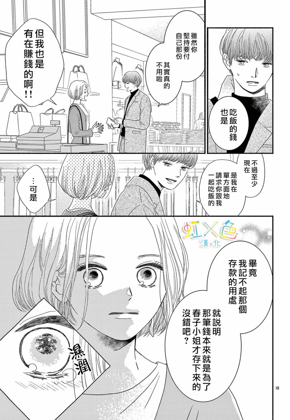 对不起·我喜欢你·我爱你漫画,短篇4图