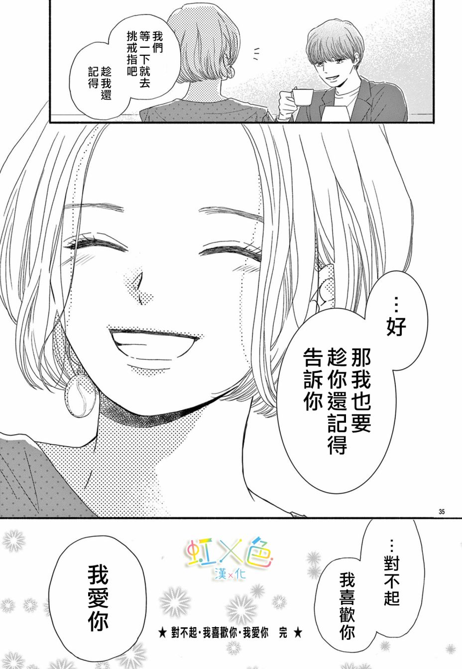 对不起·我喜欢你·我爱你漫画,短篇5图