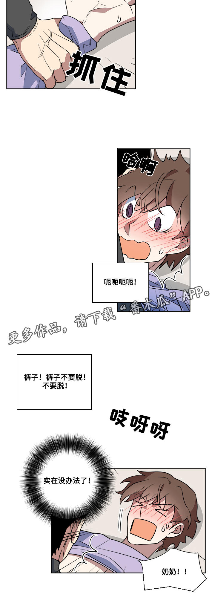 热饭漫画,第7章：吃醋4图