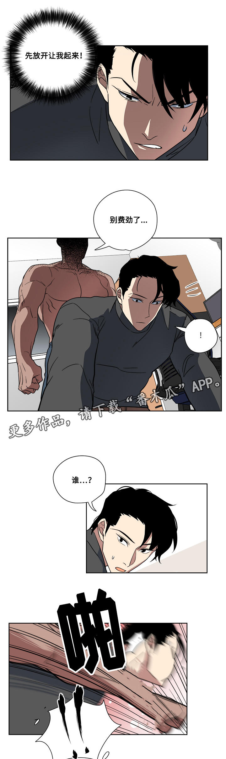 热饭漫画,第7章：吃醋2图