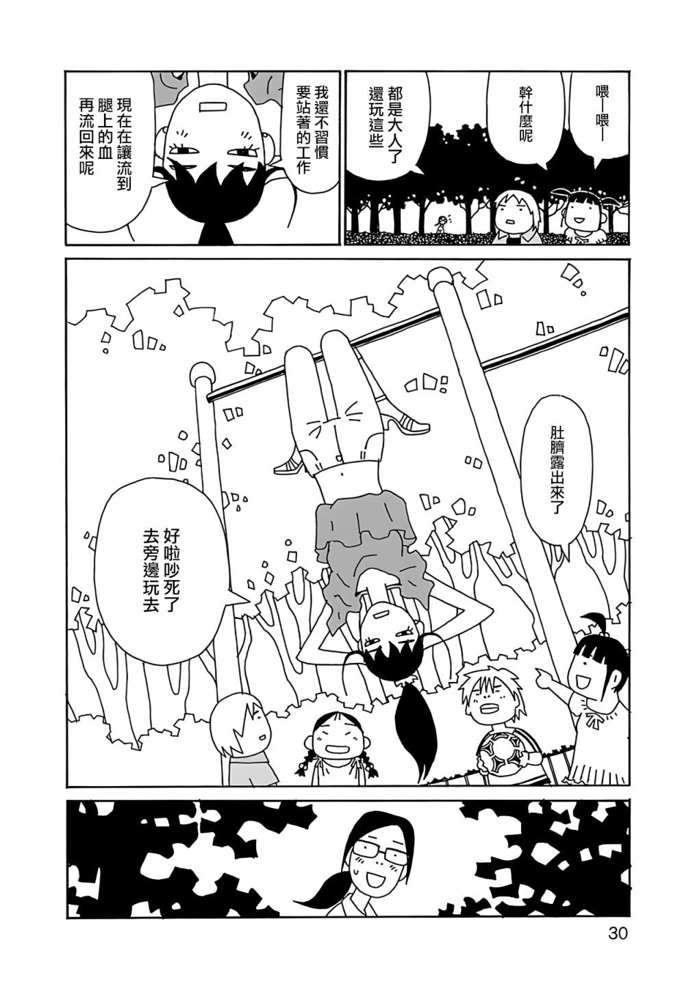 千寻小姐漫画,第2话4图