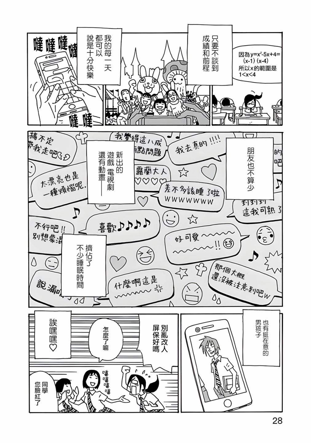 千寻小姐漫画,第2话2图