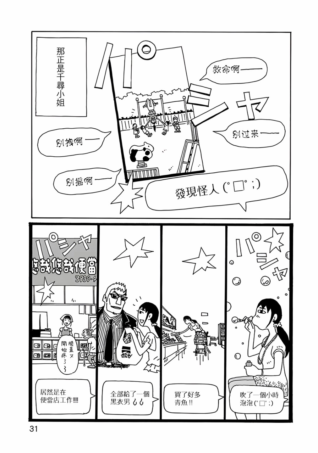 千寻小姐漫画,第2话5图