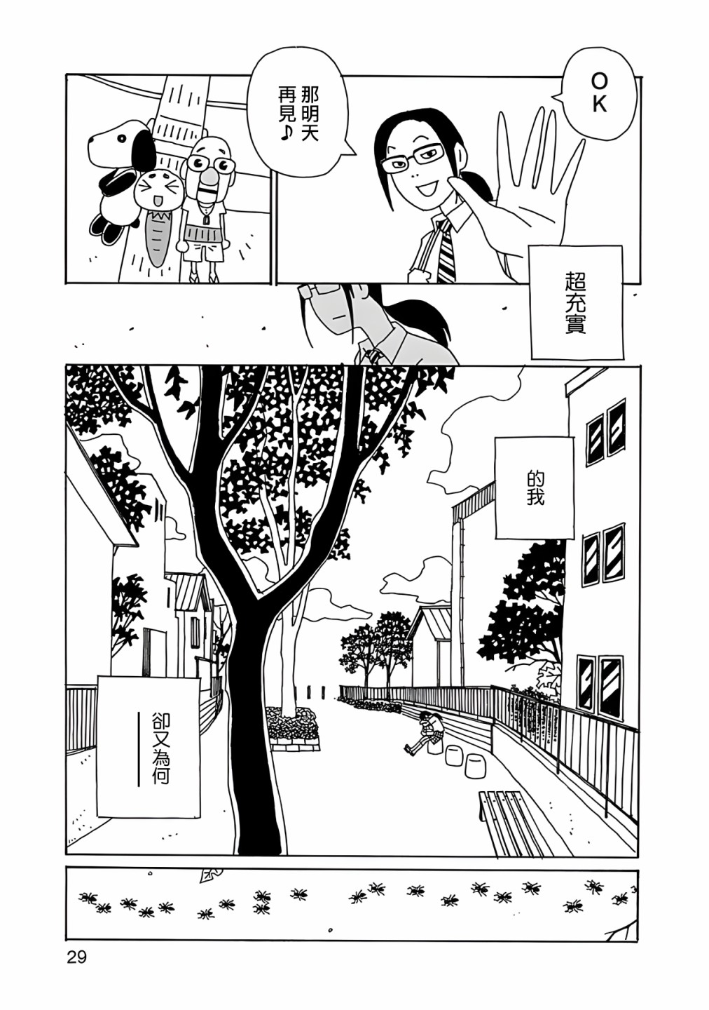 千寻小姐漫画,第2话3图