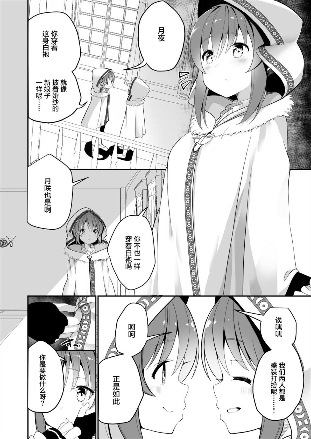 白玉もち 百合短篇漫画,第9话2图