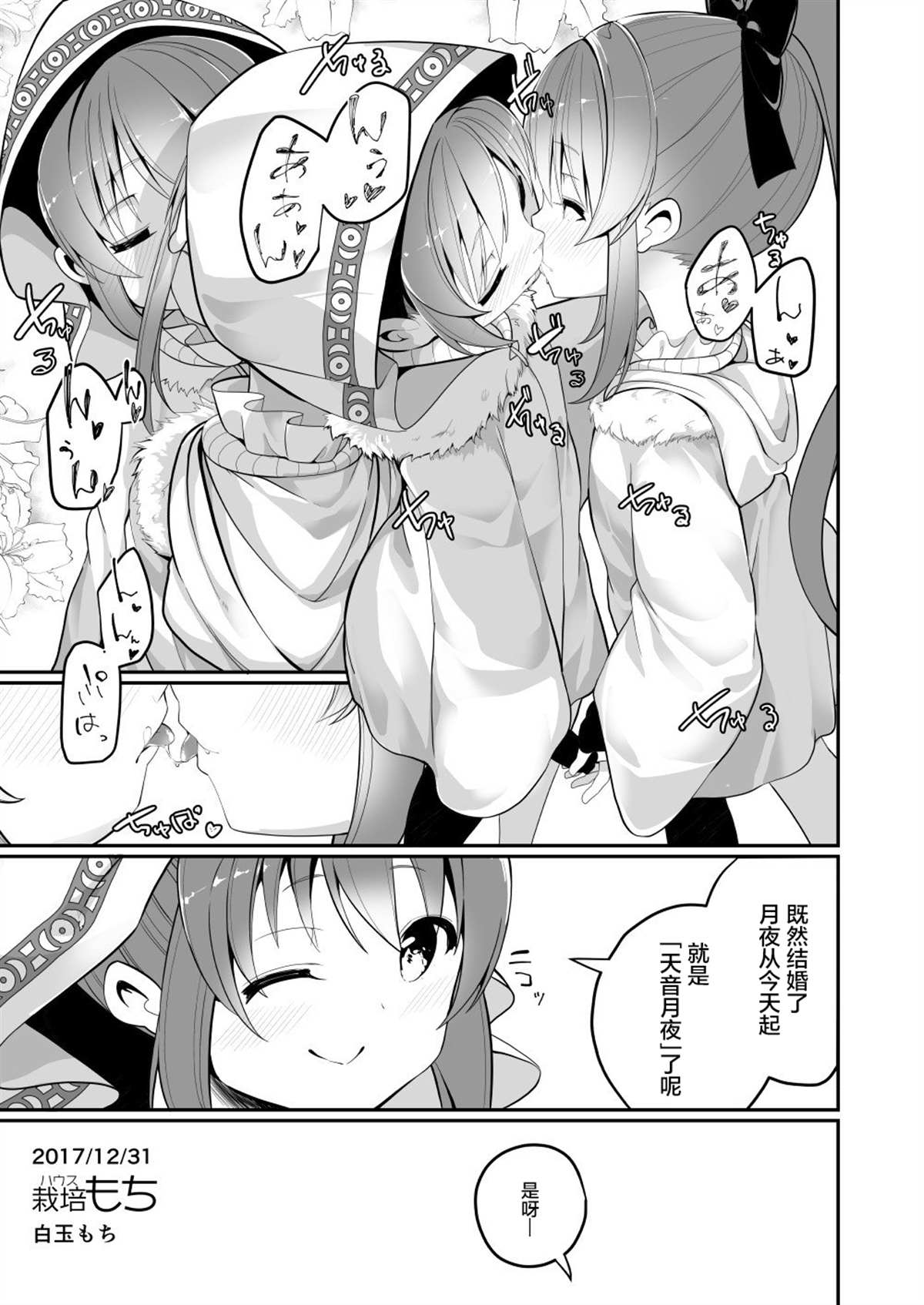 白玉もち 百合短篇漫画,第9话5图