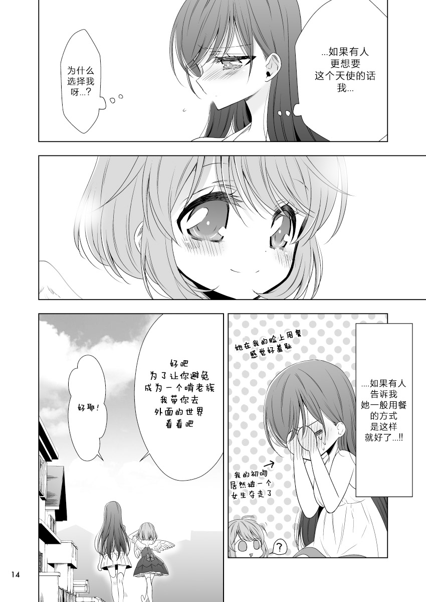 美少女和天使的生活漫画,第1话3图