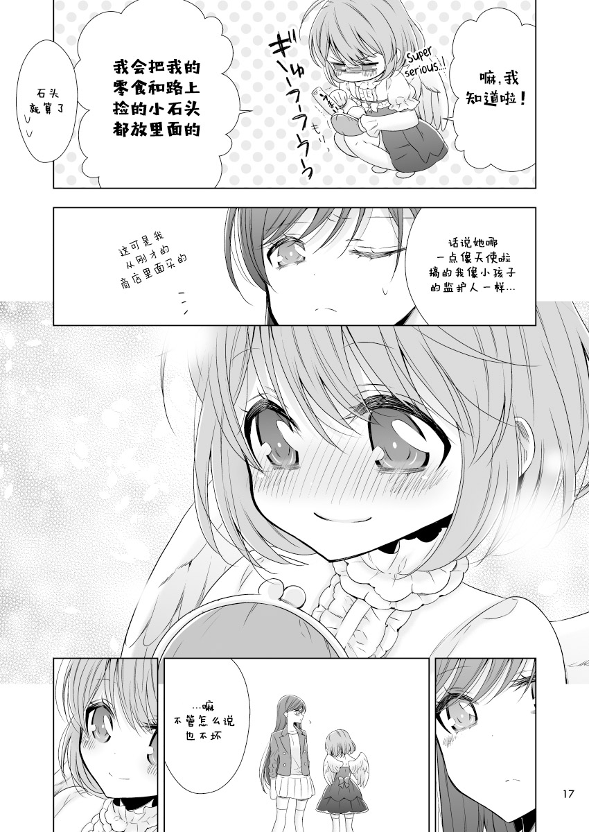 美少女和天使的生活漫画,第1话1图