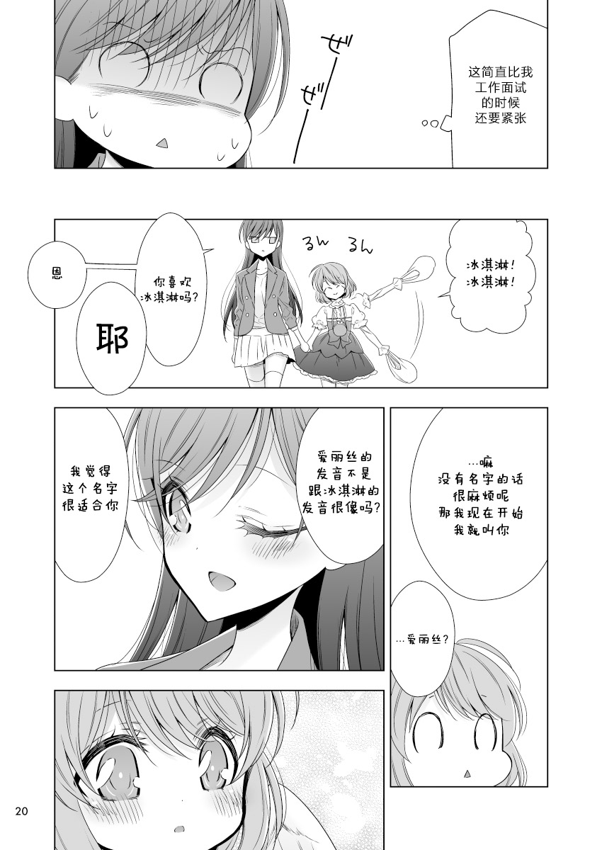 美少女和天使的生活漫画,第1话4图