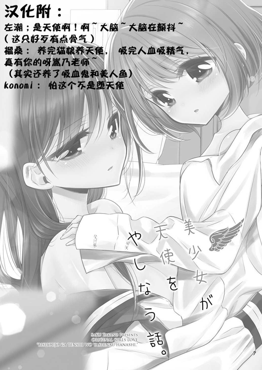 美少女和天使的生活漫画,第1话2图