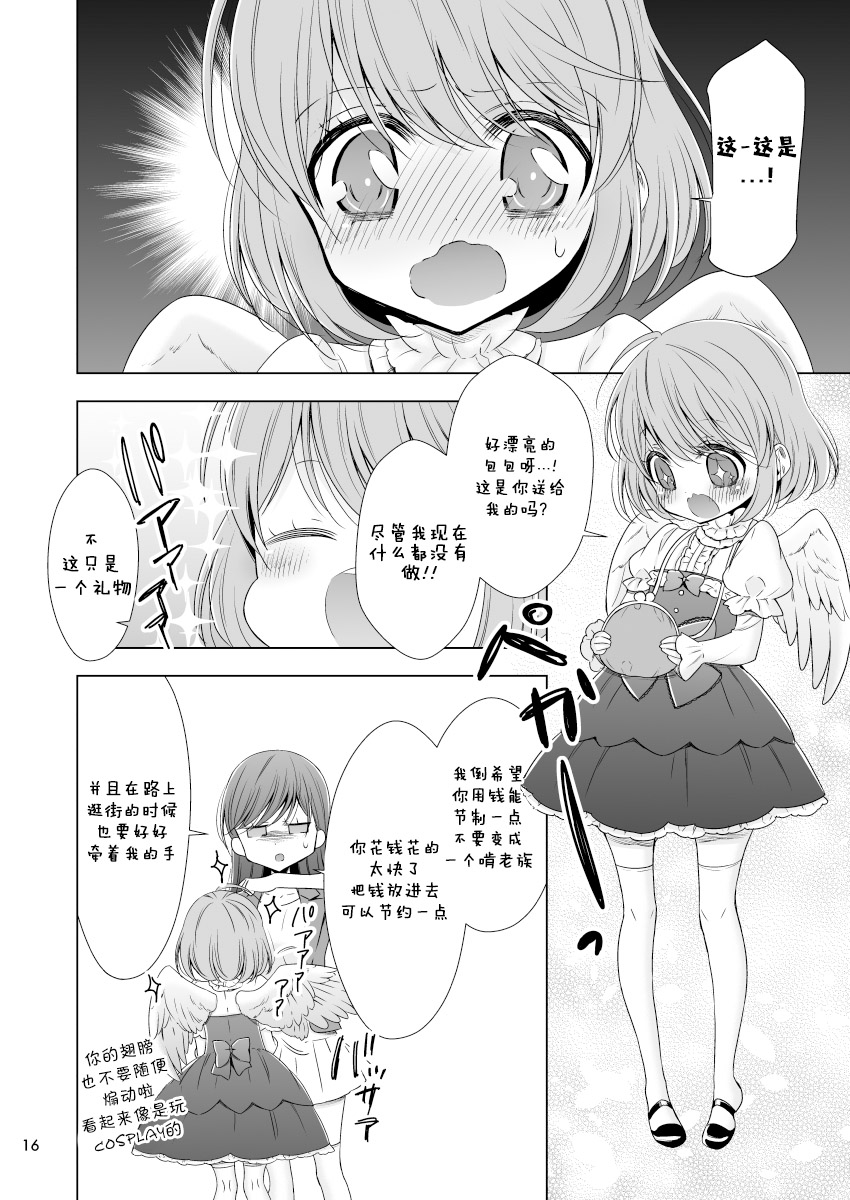 美少女和天使的生活漫画,第1话5图