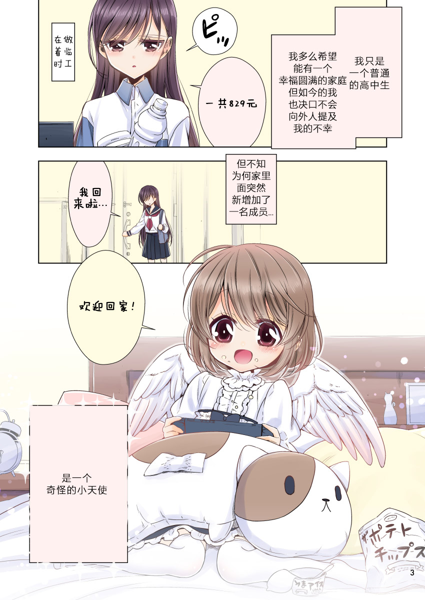 美少女和天使的生活漫画,第1话2图