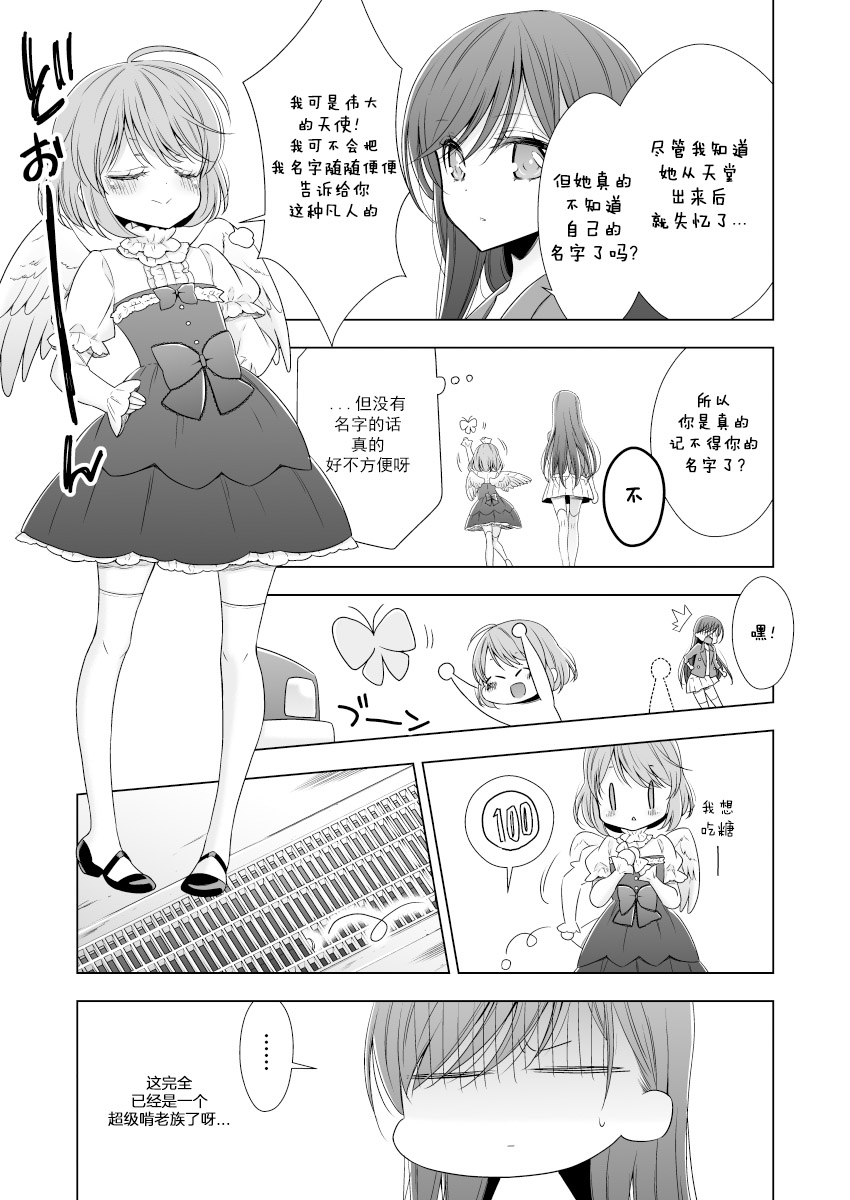 美少女和天使的生活漫画,第1话4图