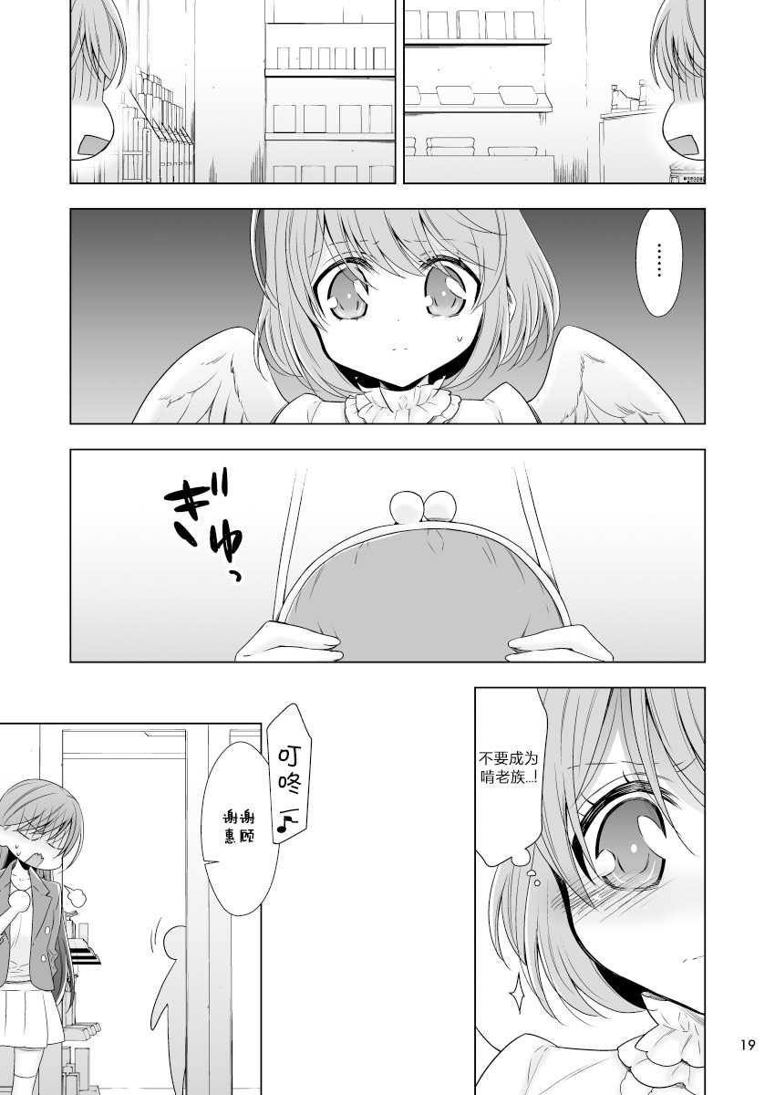 美少女和天使的生活漫画,第1话3图