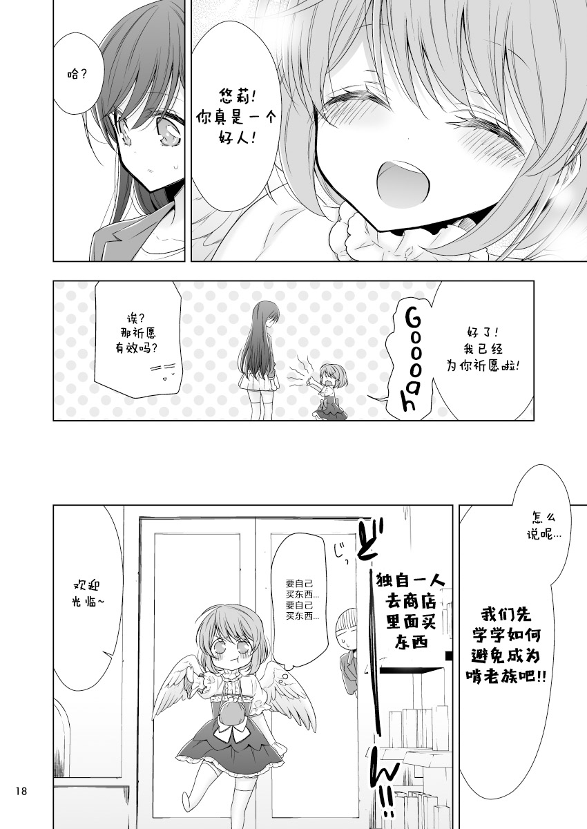 美少女和天使的生活漫画,第1话2图