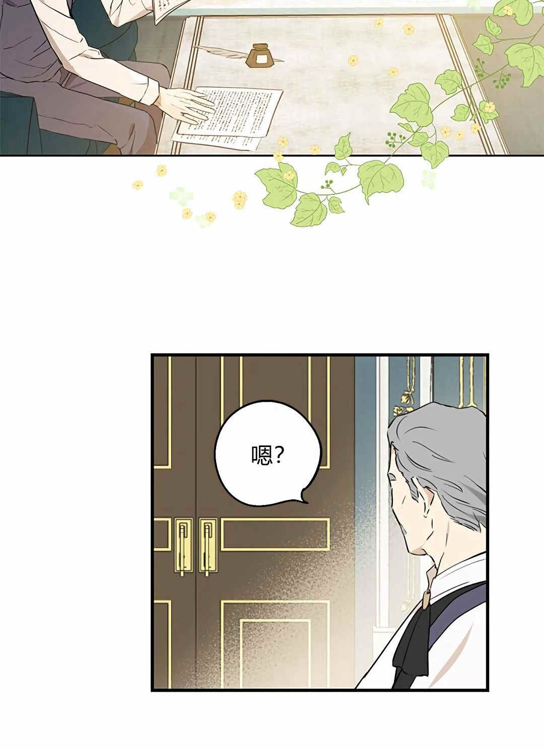 事实上，我才是真的漫画,第7话3图