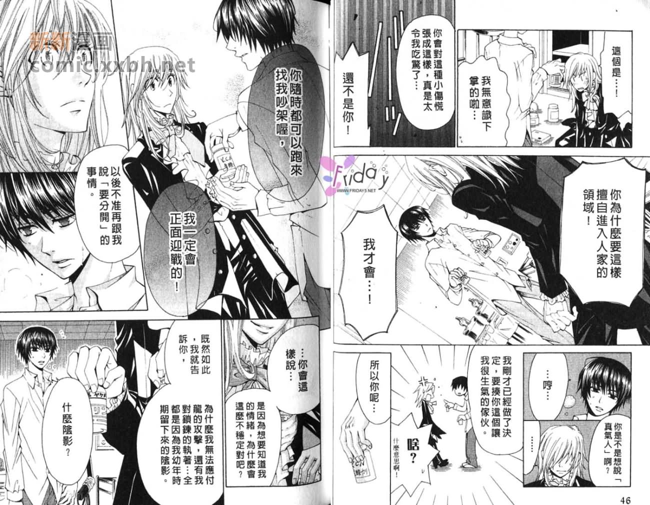 亲吻爱的枷锁漫画,第1卷5图