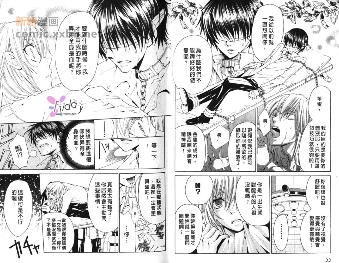 亲吻爱的枷锁漫画,第1卷3图