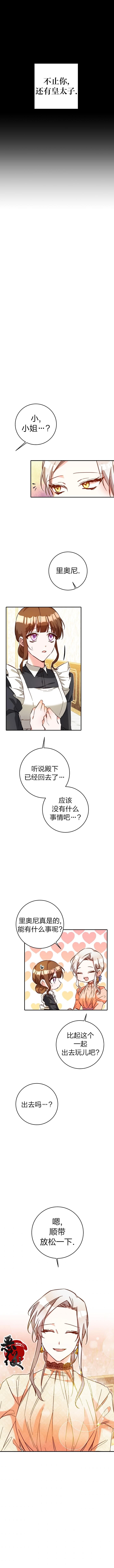 作为恶女活下去的理由漫画,第8话3图