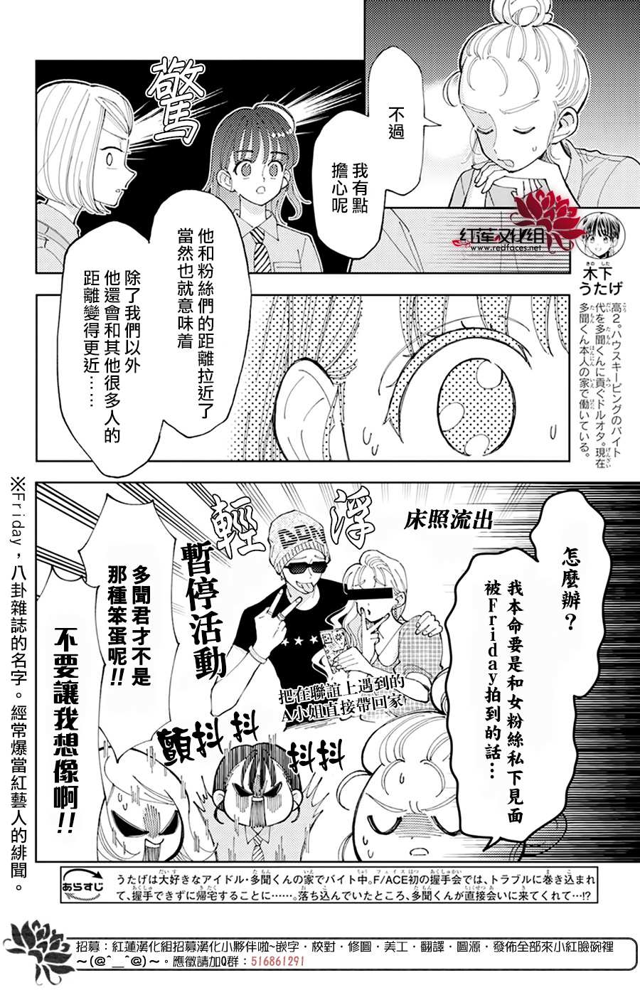 现在多闻君是哪一面漫画,第3话3图