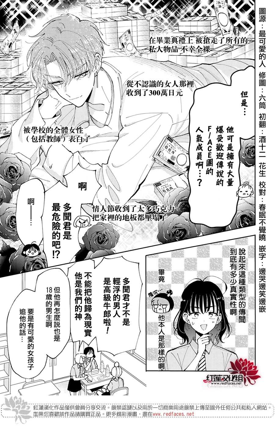 现在多闻君是哪一面漫画,第3话4图