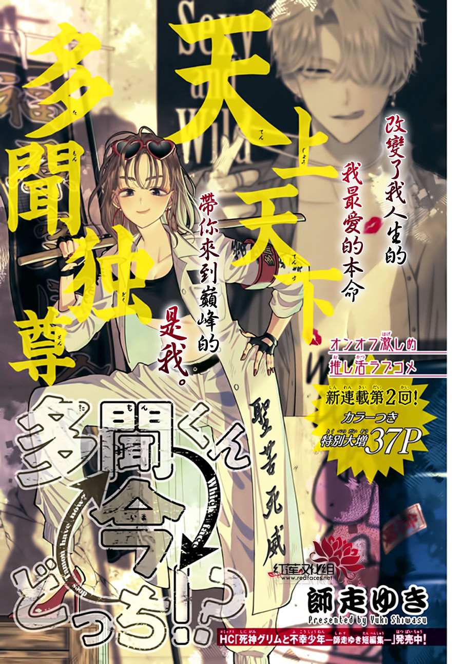 现在多闻君是哪一面漫画,第3话1图