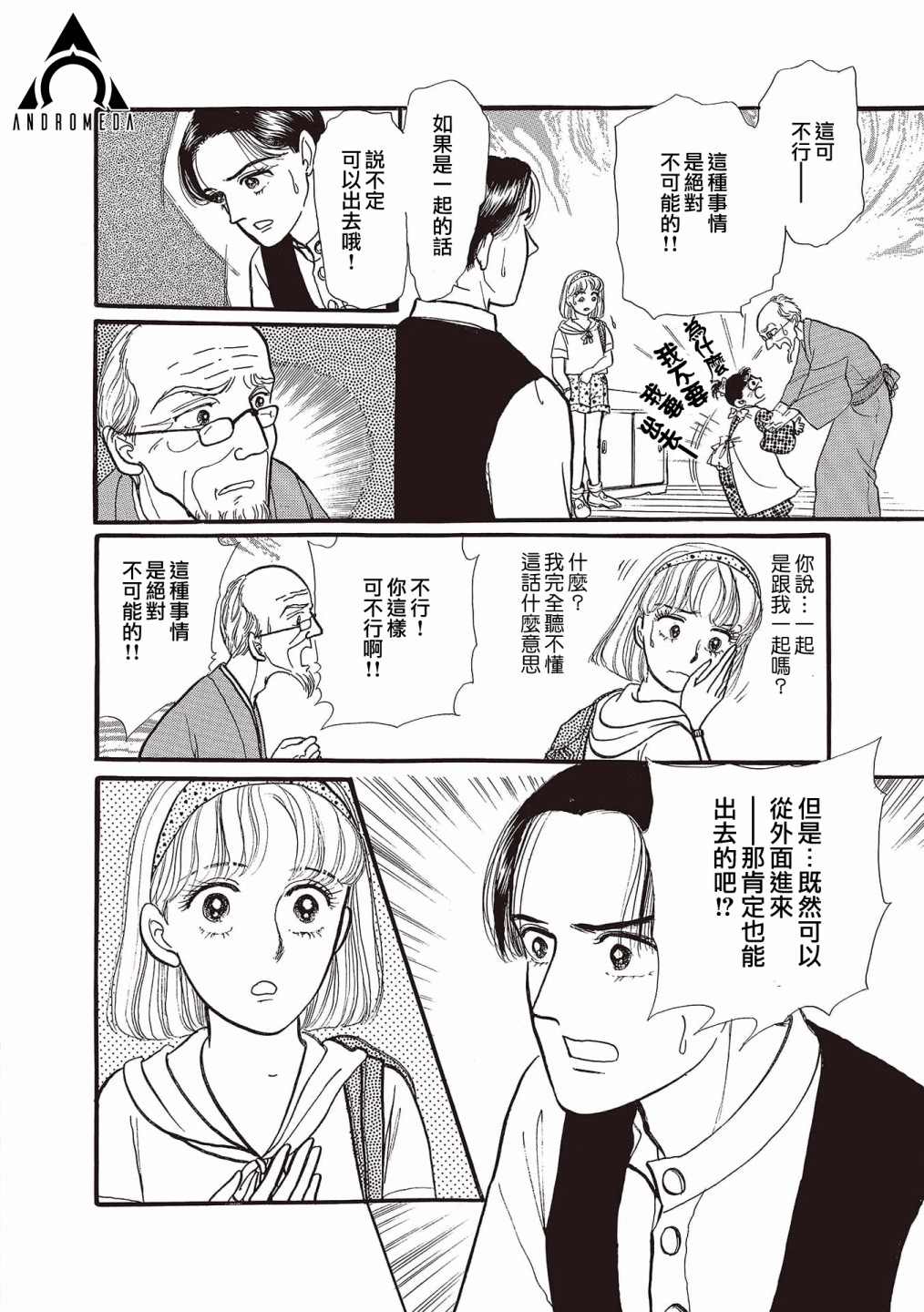 我所看到的未来漫画,第7话1图