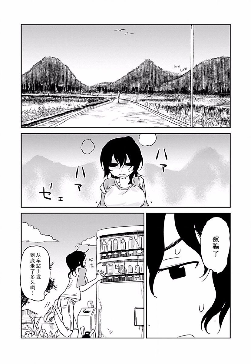 全景之旅漫画,第2话1图