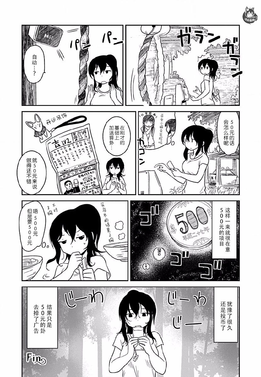 全景之旅漫画,第2话5图