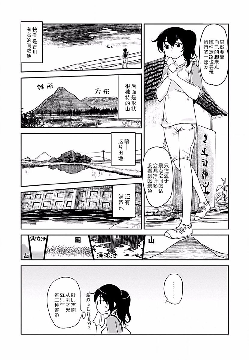 全景之旅漫画,第2话5图