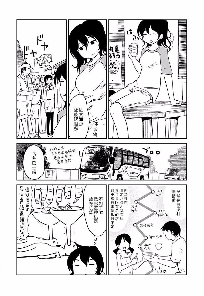 全景之旅漫画,第2话4图