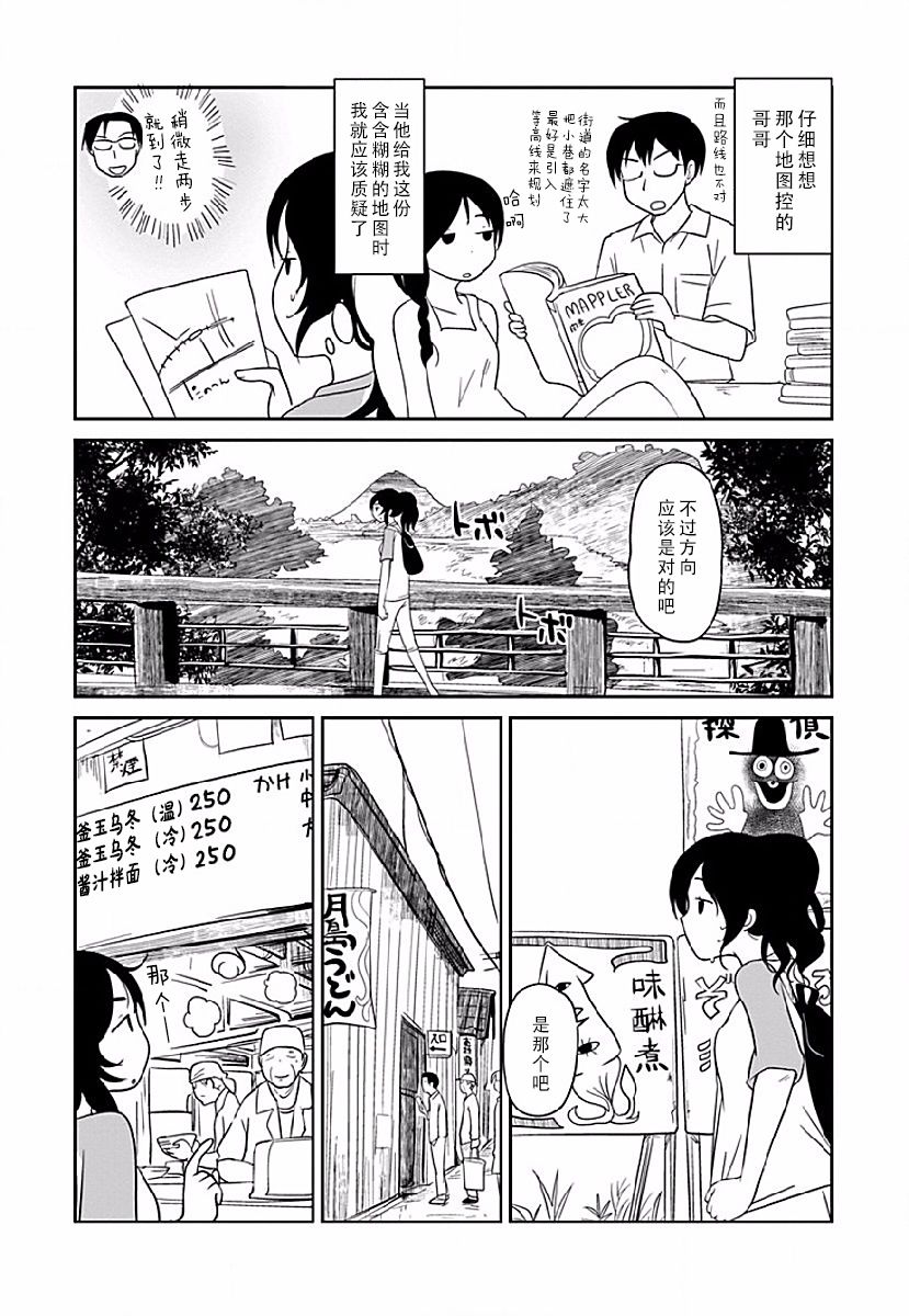 全景之旅漫画,第2话2图