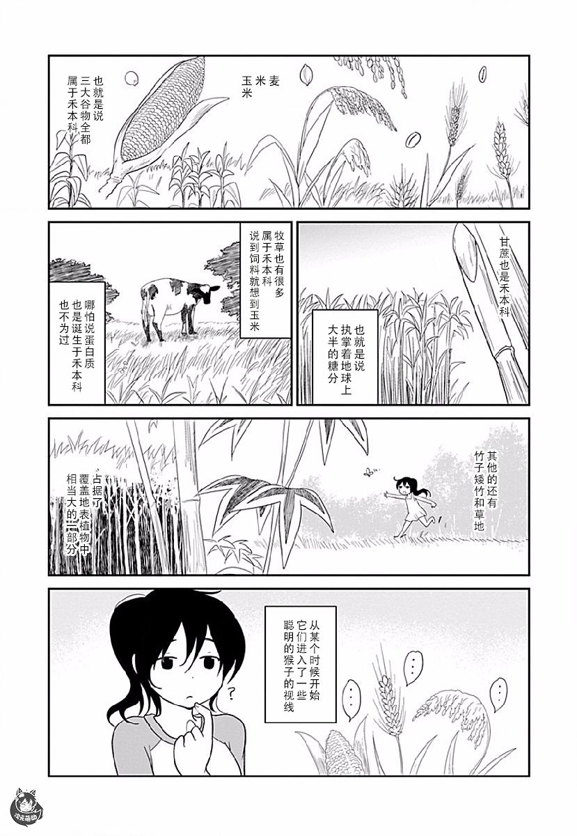 全景之旅漫画,第2话4图