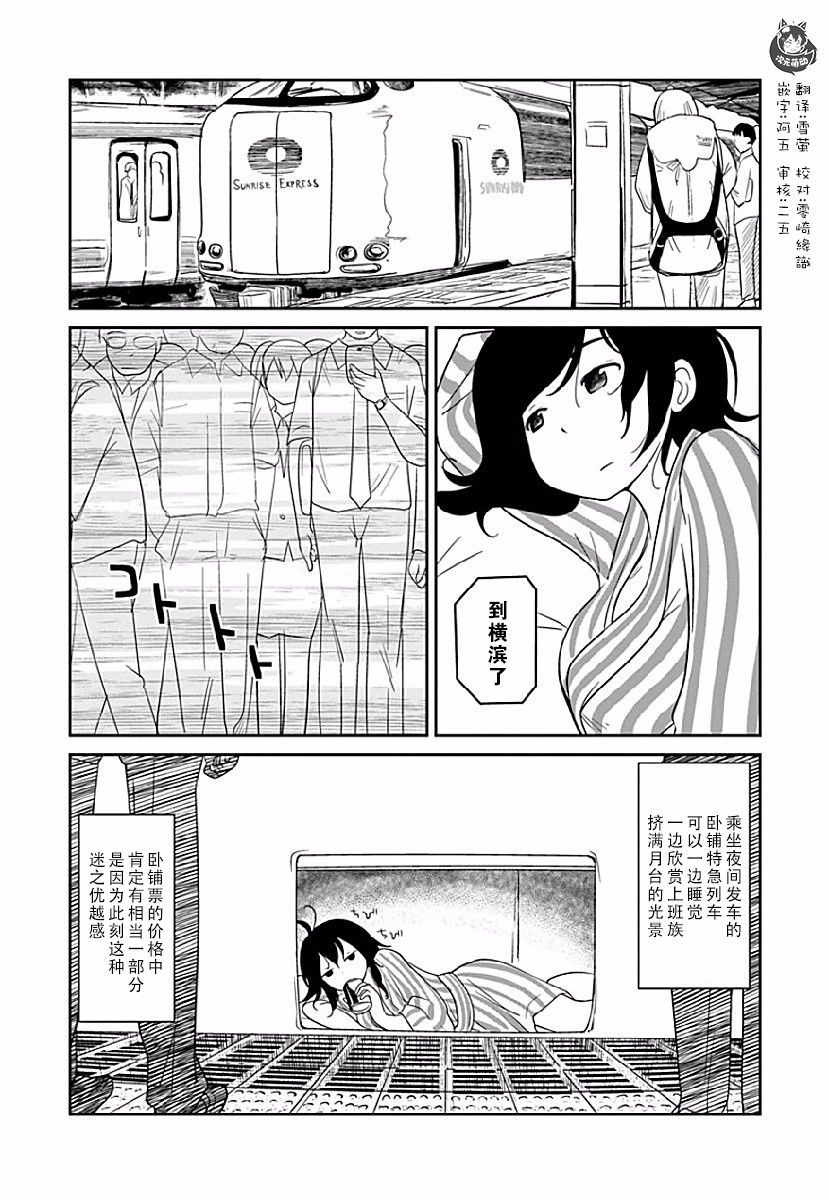 全景之旅漫画,第2话2图