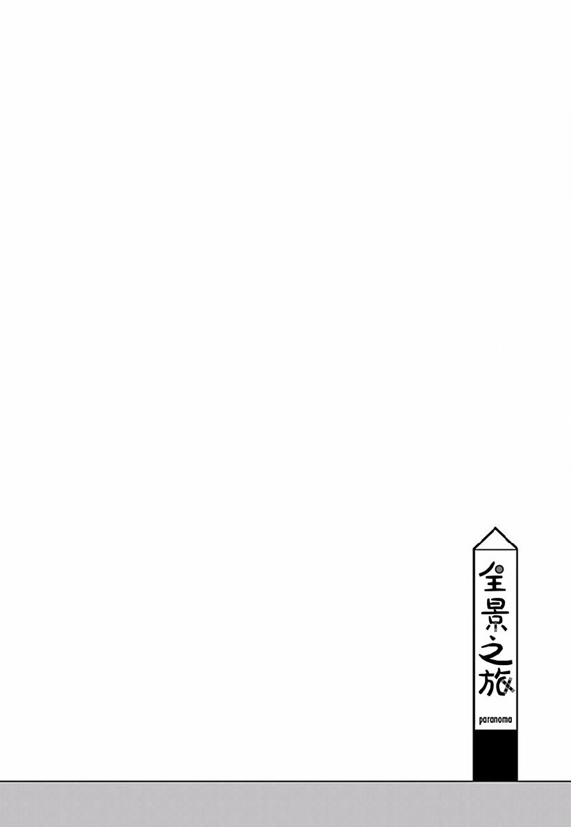 全景之旅漫画,第2话2图