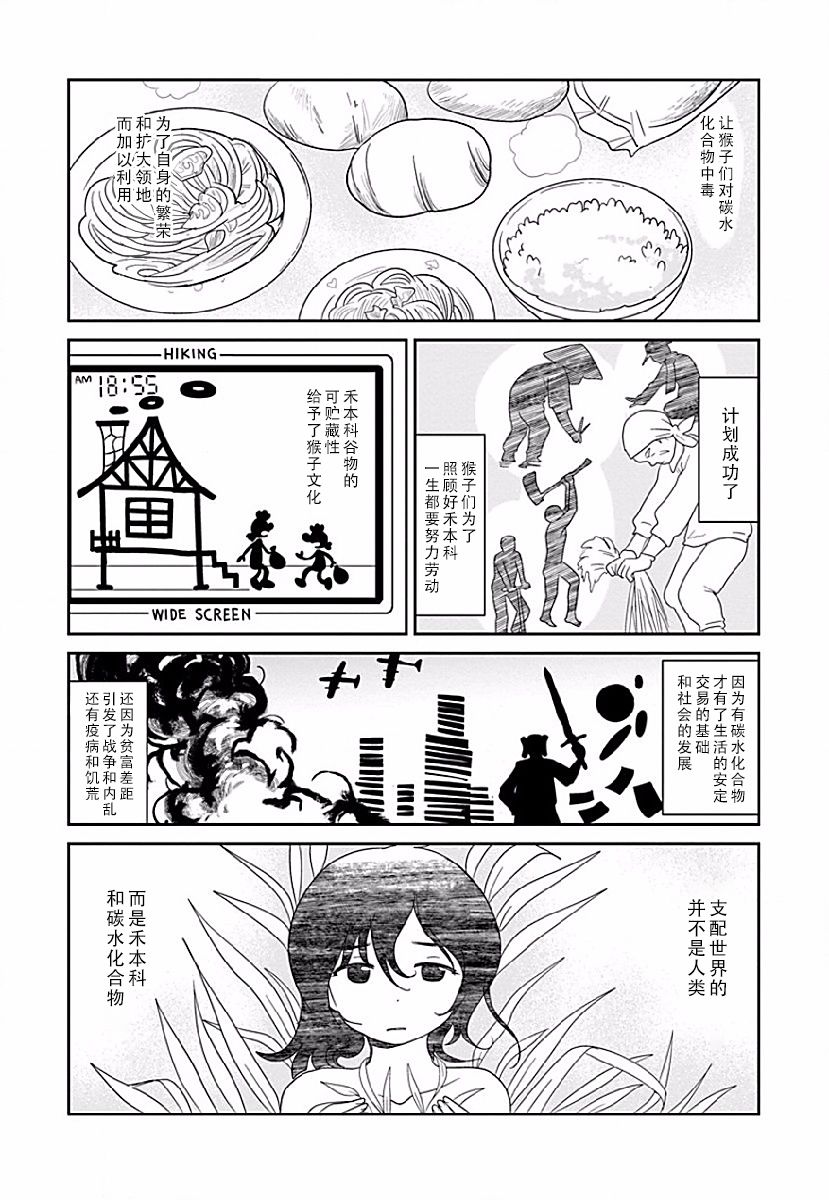 全景之旅漫画,第2话5图