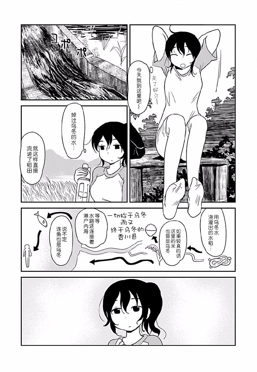 全景之旅漫画,第2话3图