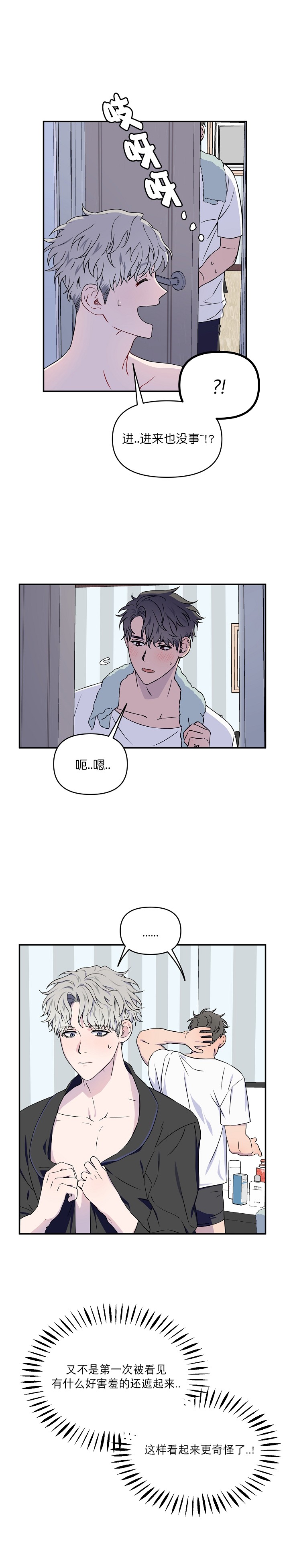 浪漫的背后故事漫画,第3话2图