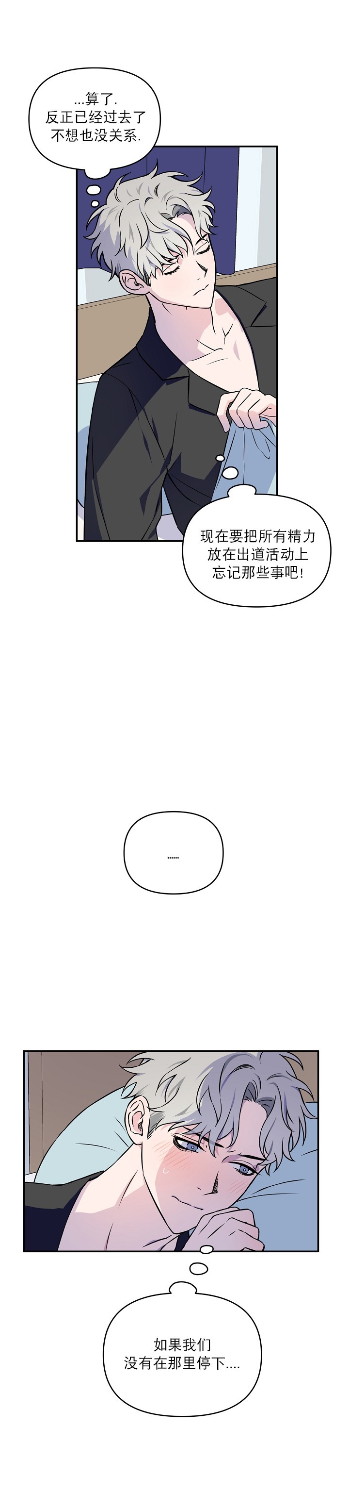 浪漫的背后故事漫画,第3话5图