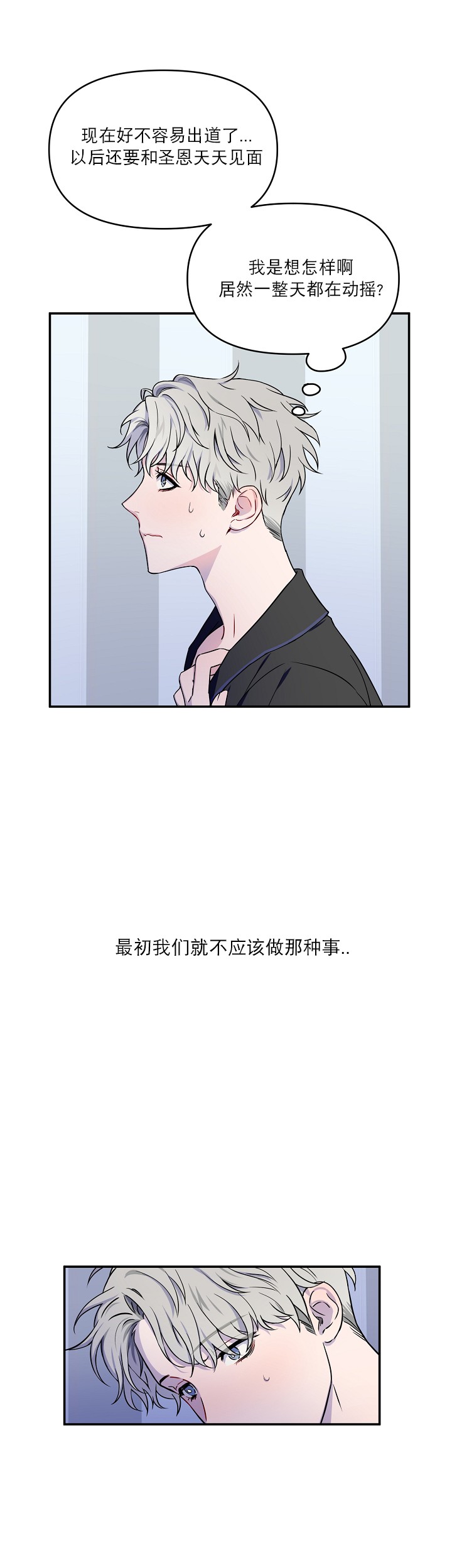 浪漫的背后故事漫画,第3话4图