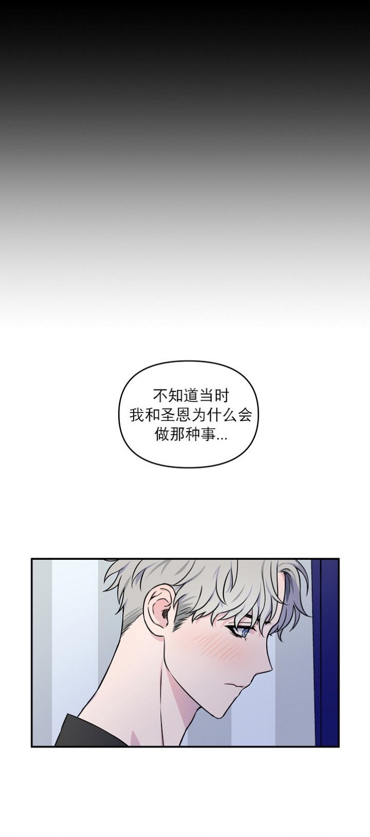 浪漫的背后故事漫画,第3话4图