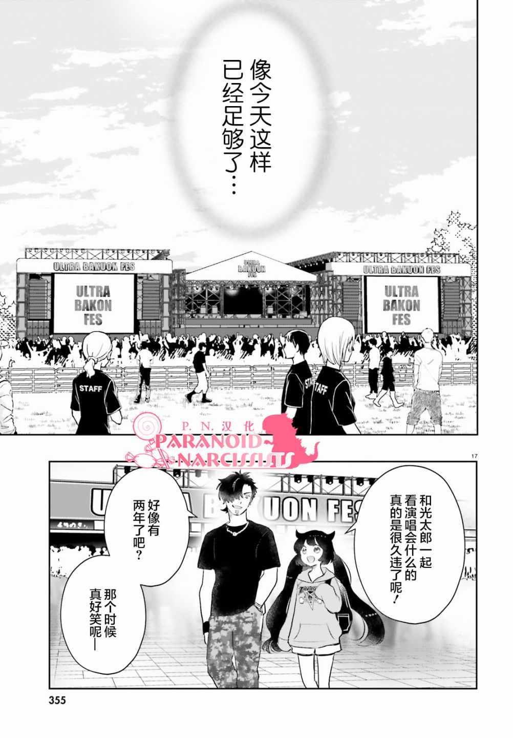 少女怪兽焦糖味漫画,第8话2图