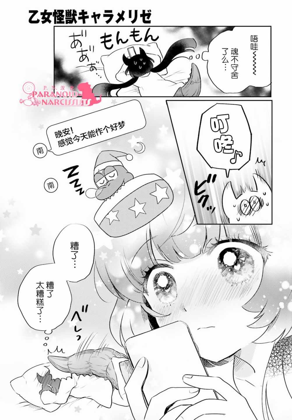 少女怪兽焦糖味漫画,第8话5图