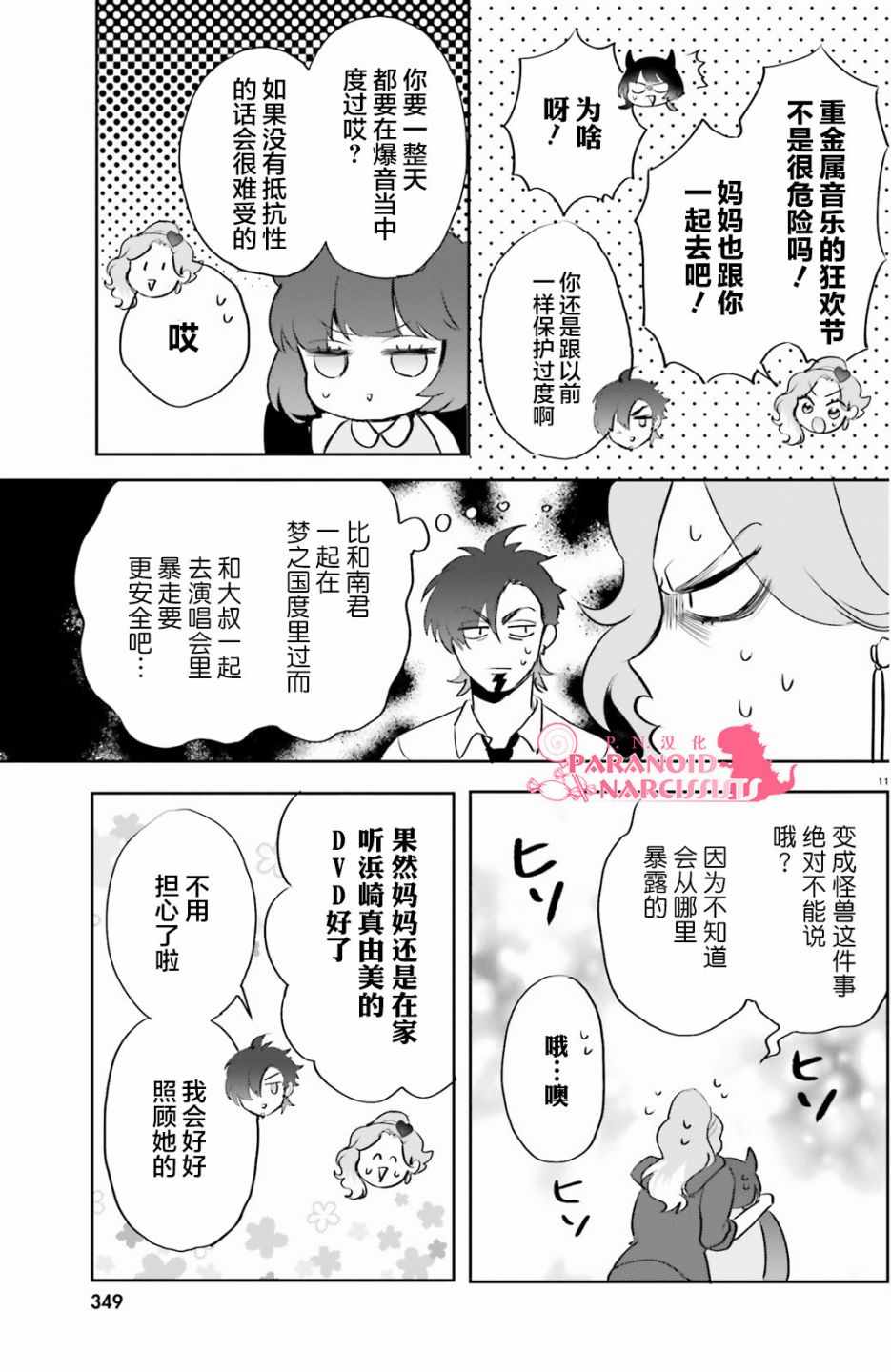 少女怪兽焦糖味漫画,第8话1图