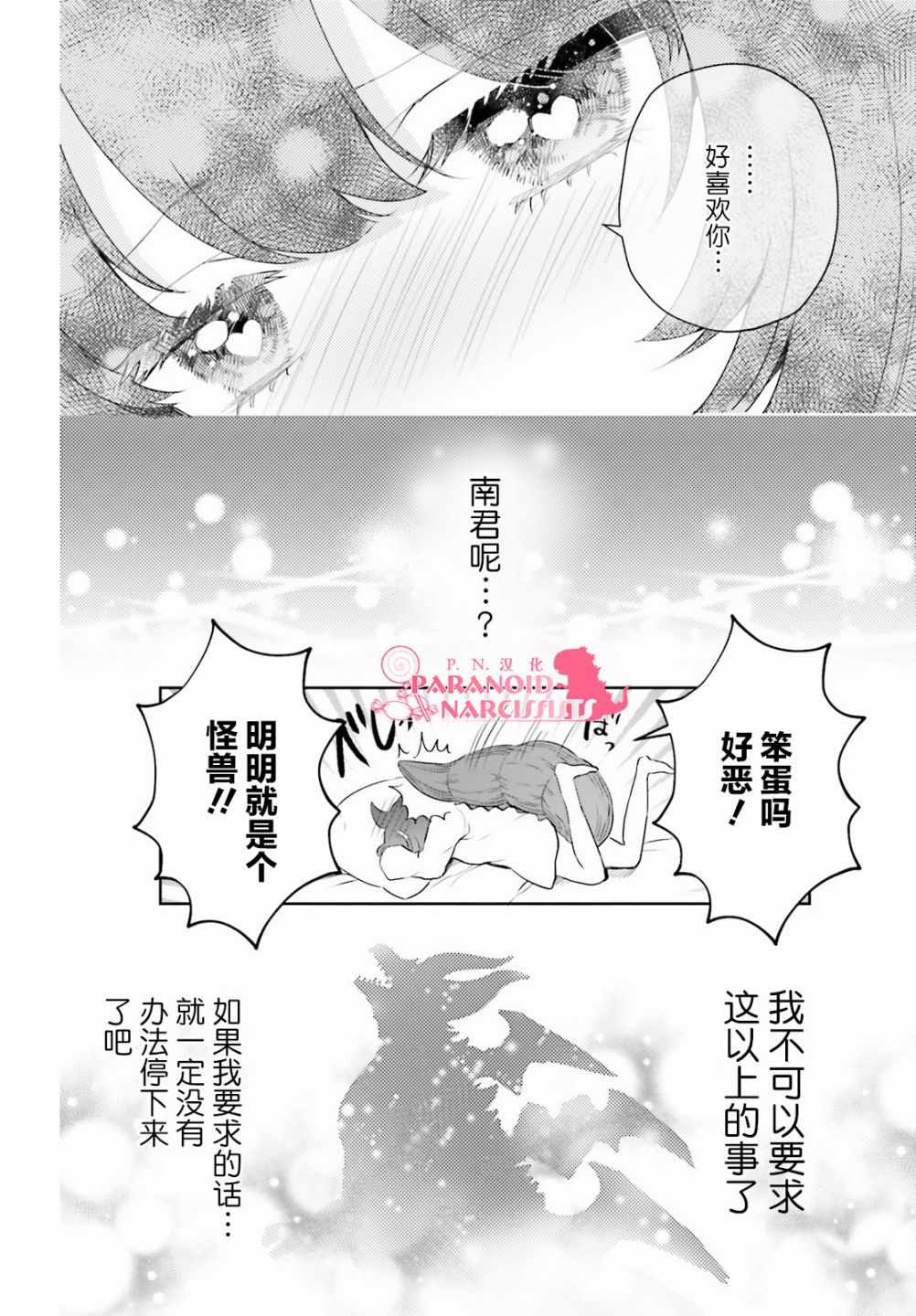 少女怪兽焦糖味漫画,第8话1图