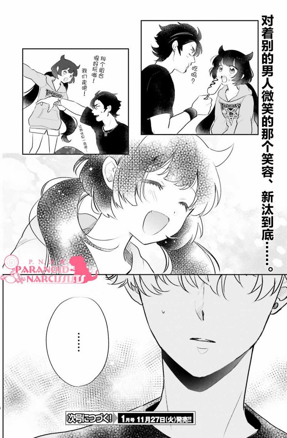 少女怪兽焦糖味漫画,第8话1图