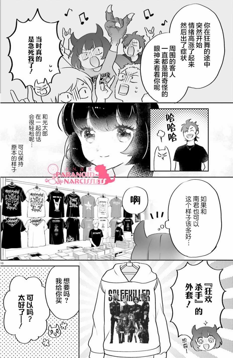 少女怪兽焦糖味漫画,第8话3图